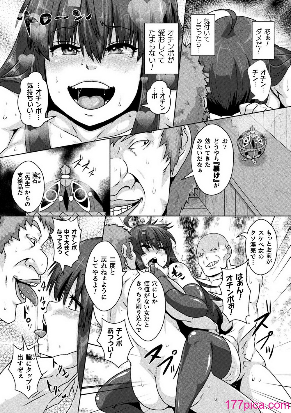 [ONEONE1] サムライヴァンダリズム THE COMIC[182P] Hentai - Raw  66