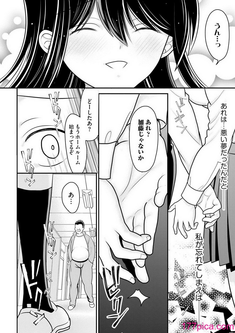 [REN] 純愛ネトラレ [DL版][205P] Hentai - Raw  34