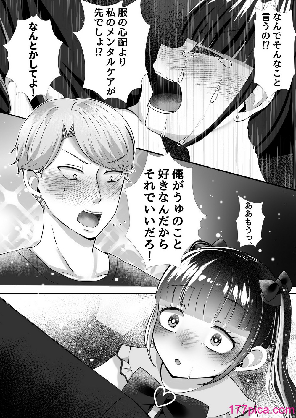 [LittlePencil (えむみやにゃむ)] 彼氏くんがえっちしてくれないから、おじさんのオナホになりました[71P] Hentai - Raw  4