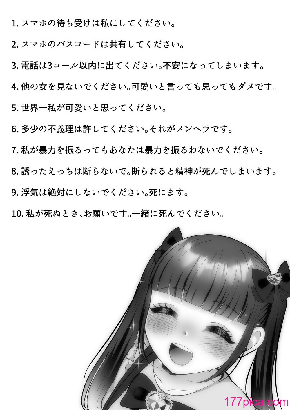 [LittlePencil (えむみやにゃむ)] 彼氏くんがえっちしてくれないから、おじさんのオナホになりました[71P] Hentai - Raw  59