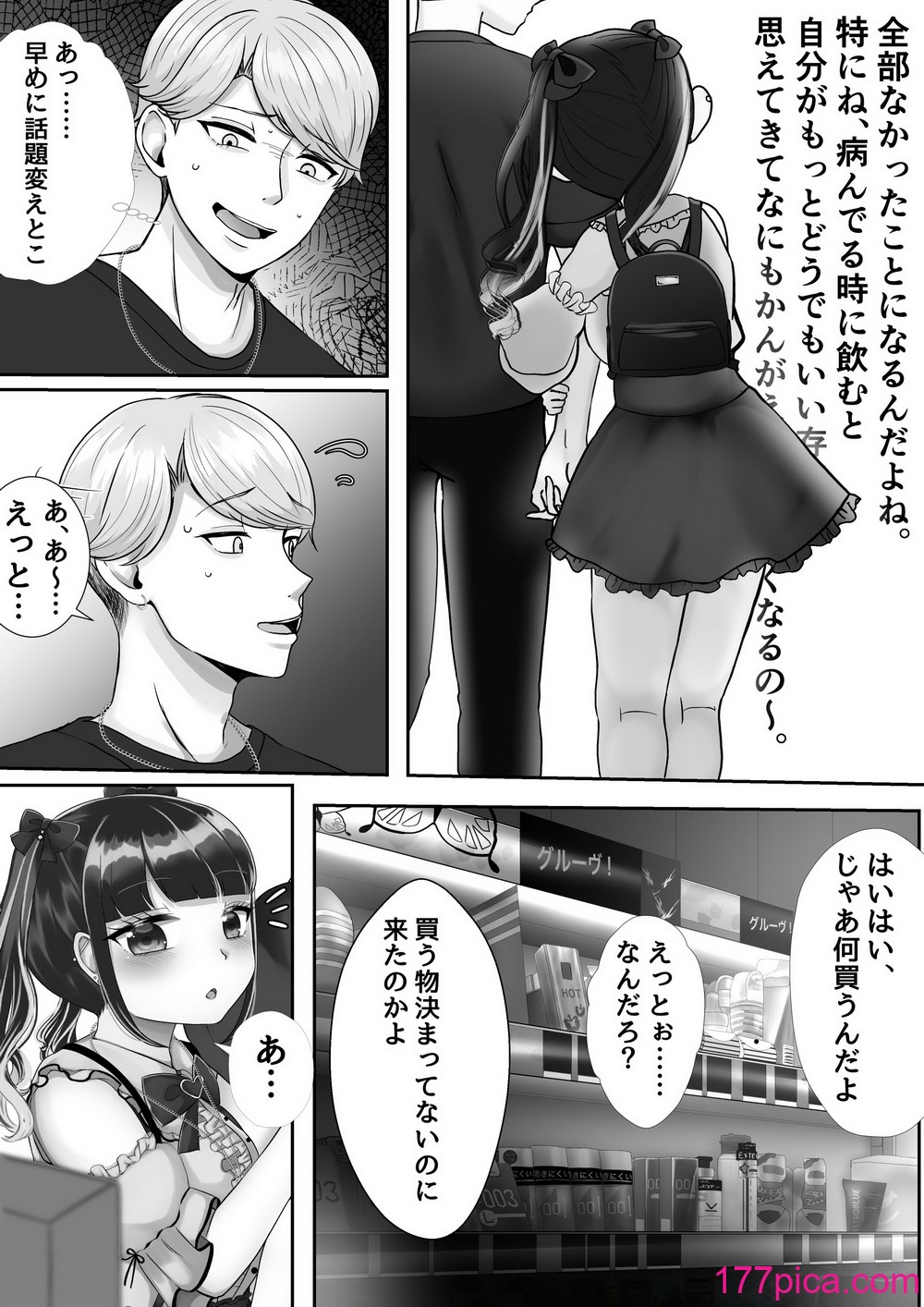 [LittlePencil (えむみやにゃむ)] 彼氏くんがえっちしてくれないから、おじさんのオナホになりました[71P] Hentai - Raw  67