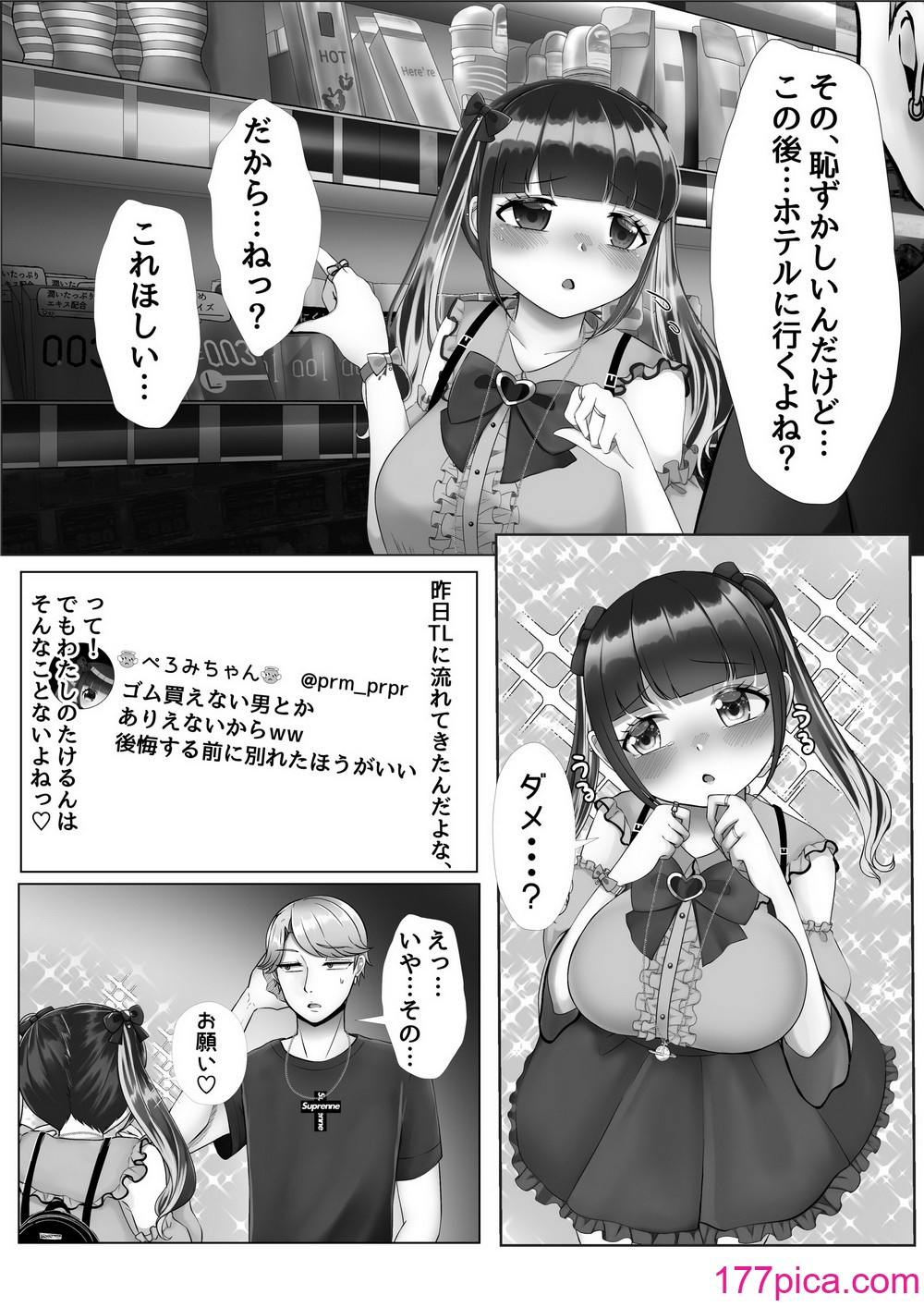 [LittlePencil (えむみやにゃむ)] 彼氏くんがえっちしてくれないから、おじさんのオナホになりました[71P] Hentai - Raw  70