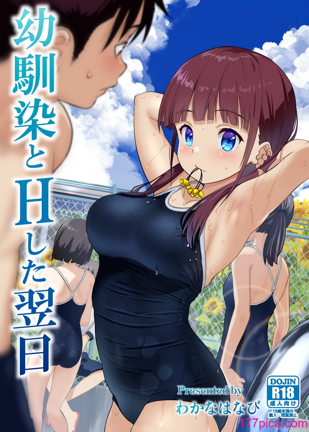 [ひまわり花火 (わかなはなび)] 幼馴染とHした翌日 [DL版][72P] Hentai - Raw