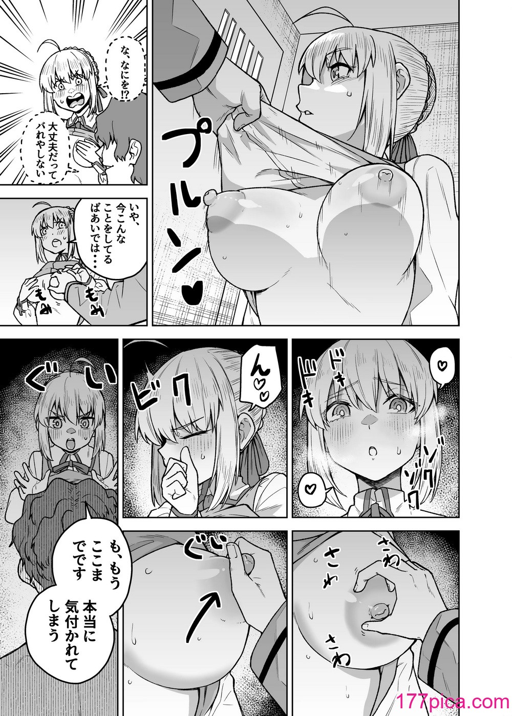 [AAA (AKIRA)] セイバーがワカメにNTR本 (Fate／stay night) [DL版][44P] Hentai - Raw  11