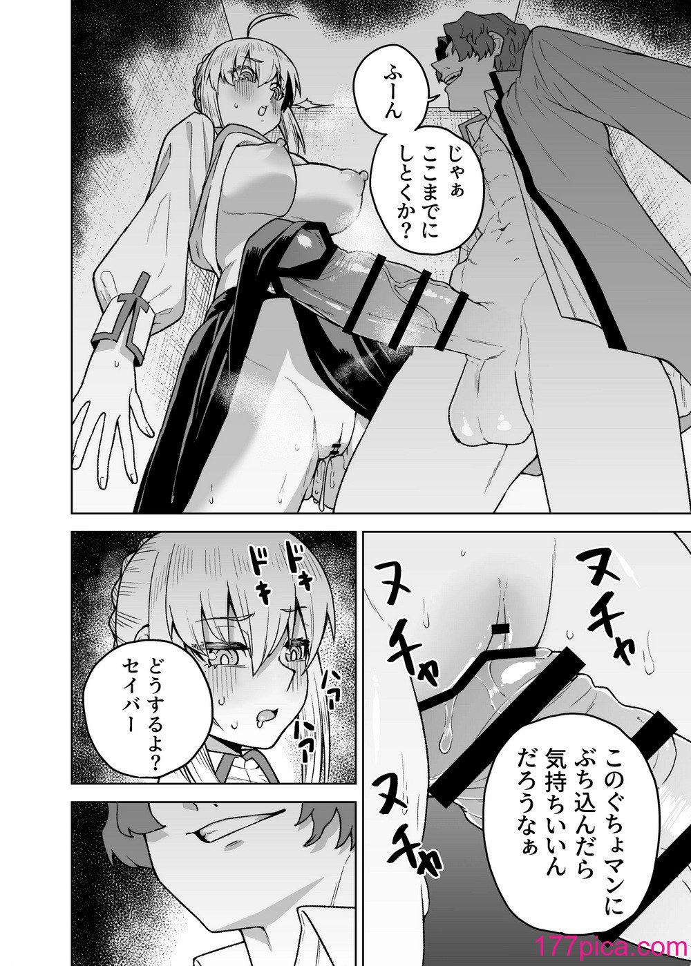 [AAA (AKIRA)] セイバーがワカメにNTR本 (Fate／stay night) [DL版][44P] Hentai - Raw  12