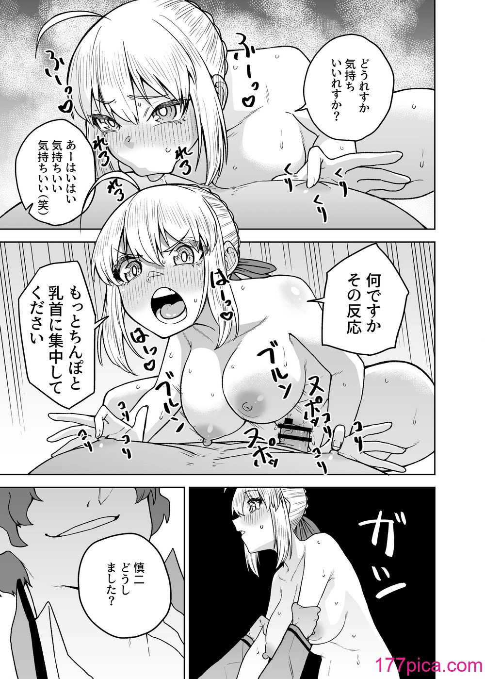 [AAA (AKIRA)] セイバーがワカメにNTR本 (Fate／stay night) [DL版][44P] Hentai - Raw  15