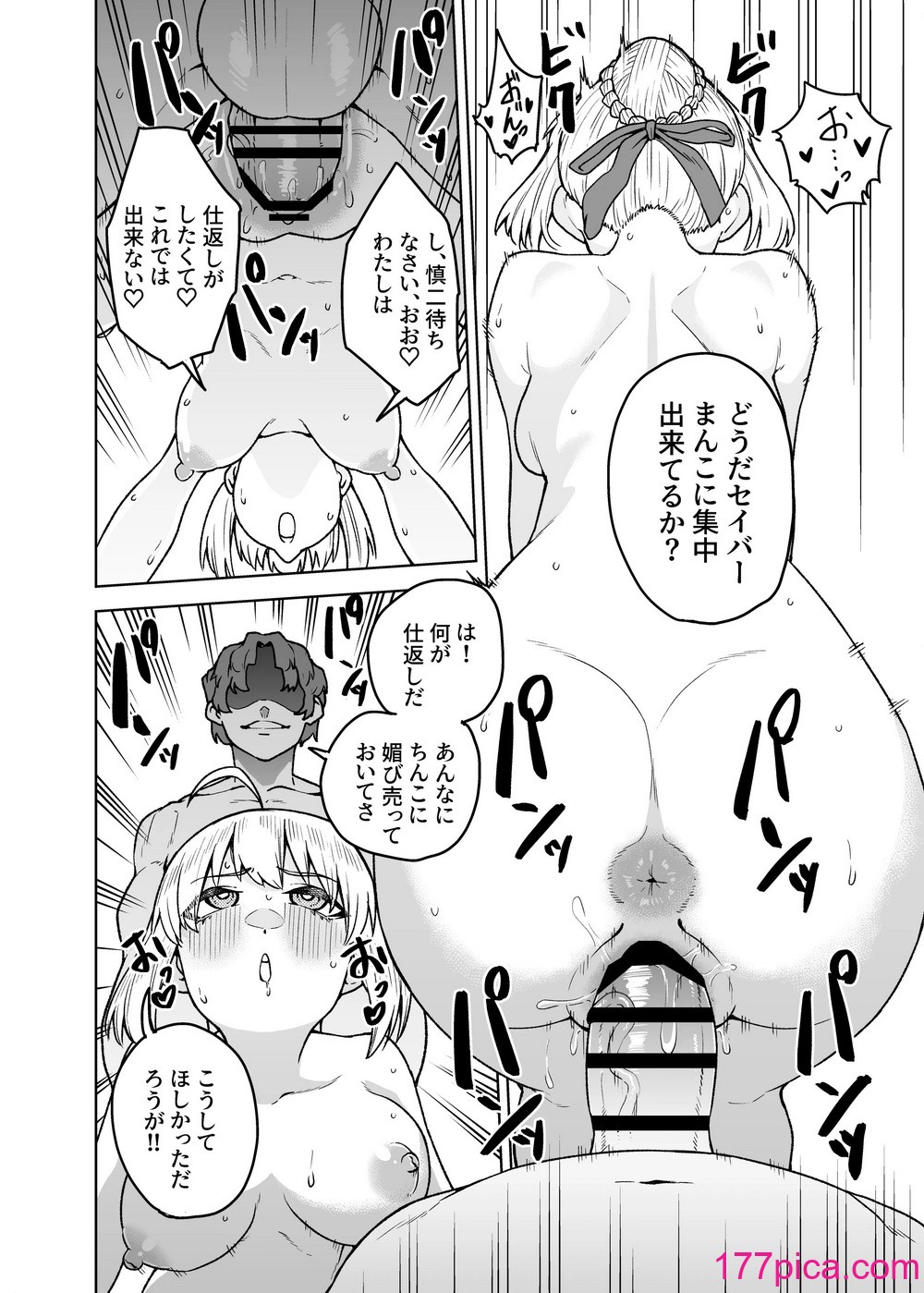 [AAA (AKIRA)] セイバーがワカメにNTR本 (Fate／stay night) [DL版][44P] Hentai - Raw  16