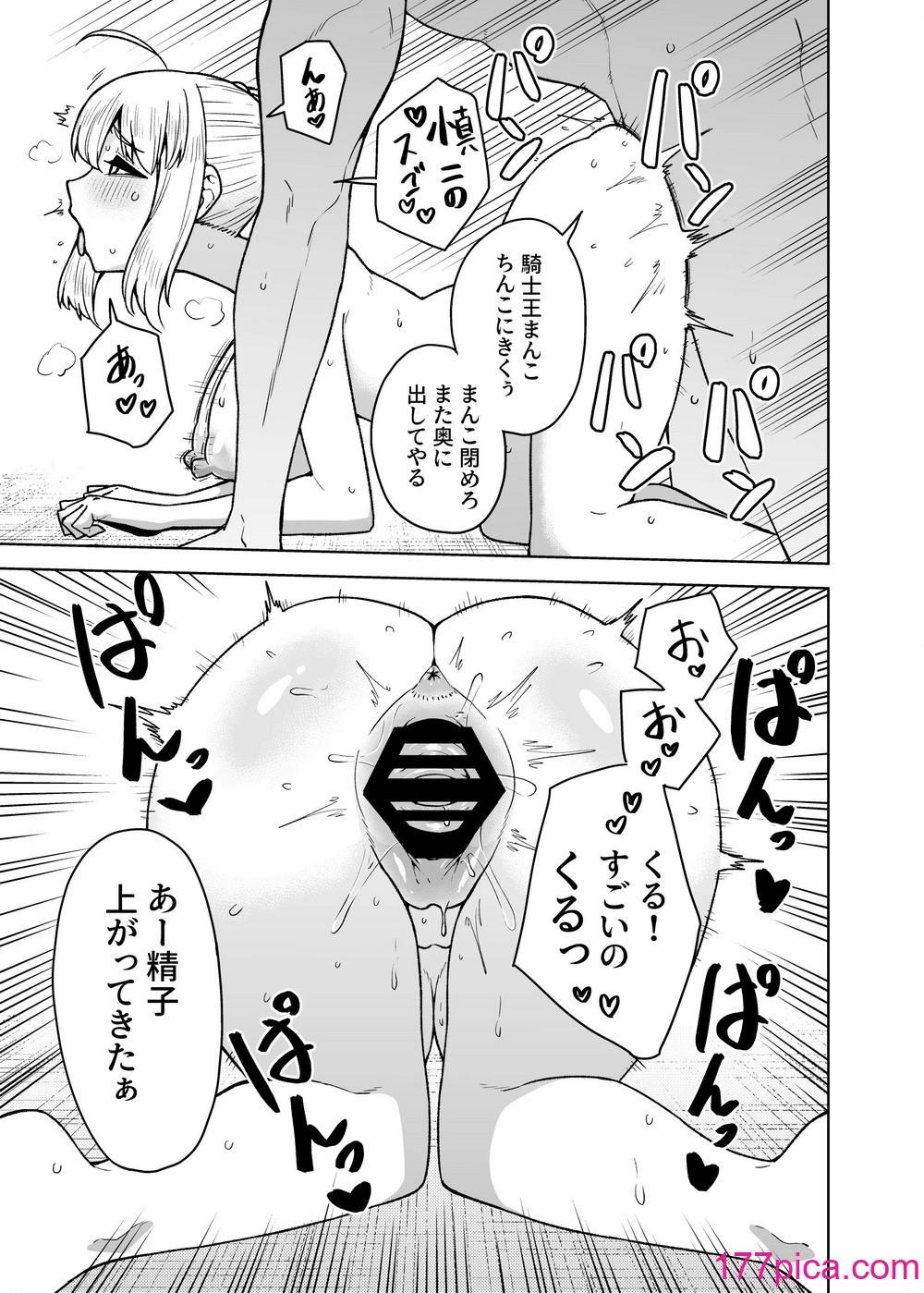 [AAA (AKIRA)] セイバーがワカメにNTR本 (Fate／stay night) [DL版][44P] Hentai - Raw  17