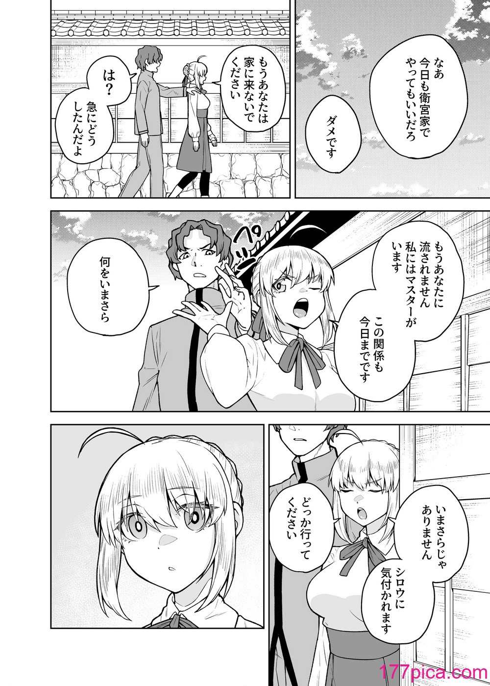 [AAA (AKIRA)] セイバーがワカメにNTR本 (Fate／stay night) [DL版][44P] Hentai - Raw  20