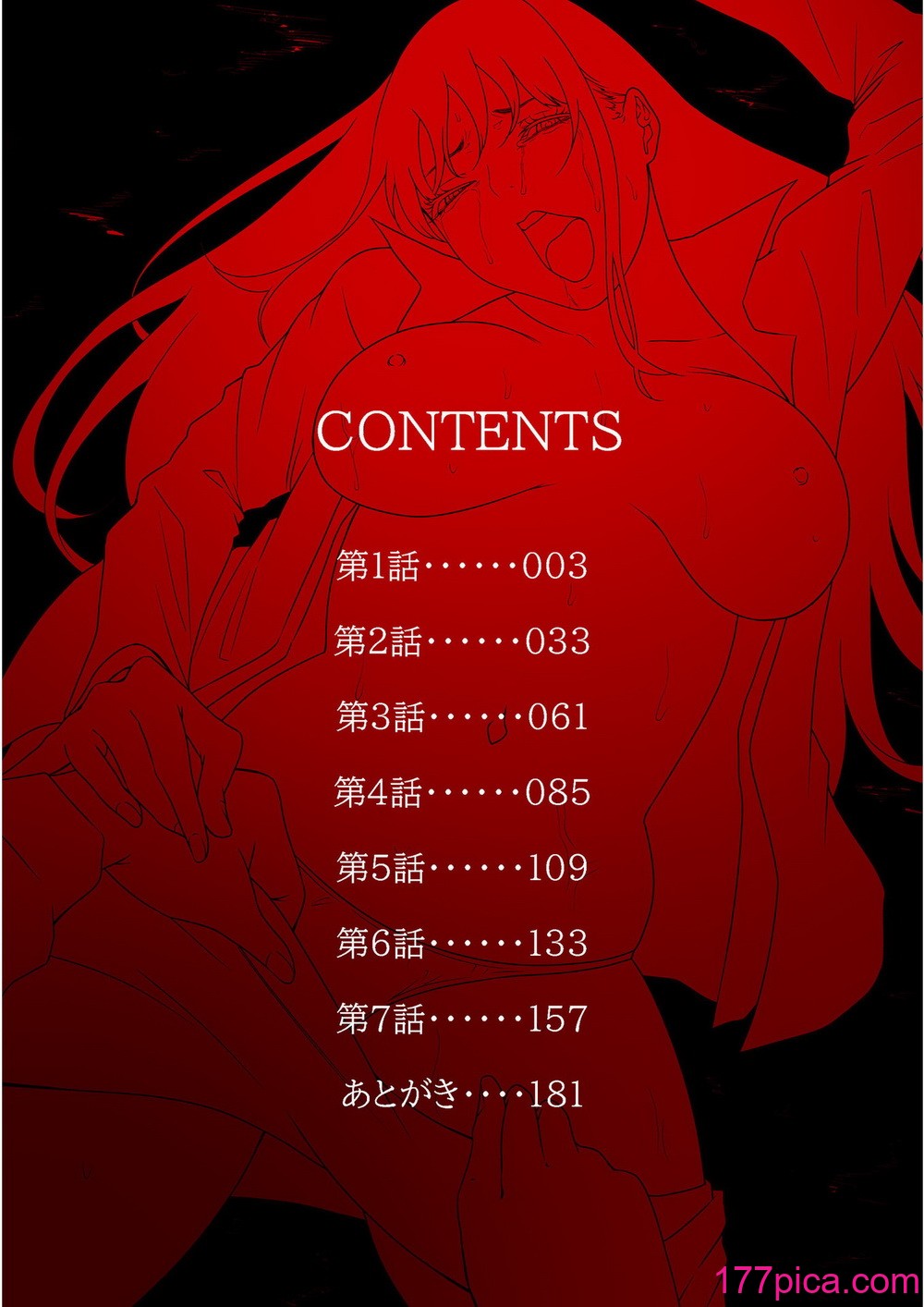 [もりとん] 悪事の代償～秘密を握られた女たち～ 第01巻[182P]-第1章-图片2