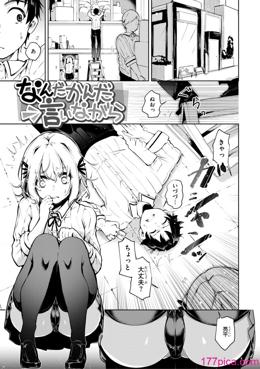 [ヤギコム] なんだかんだ言いながら [DL版][167P]-第1章-图片3