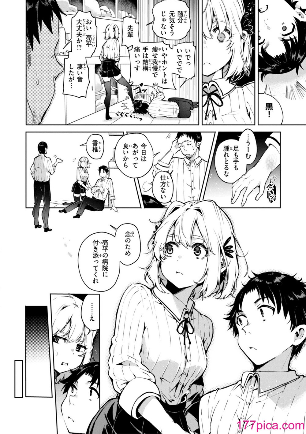 [ヤギコム] なんだかんだ言いながら [DL版][167P]-第1章-图片4