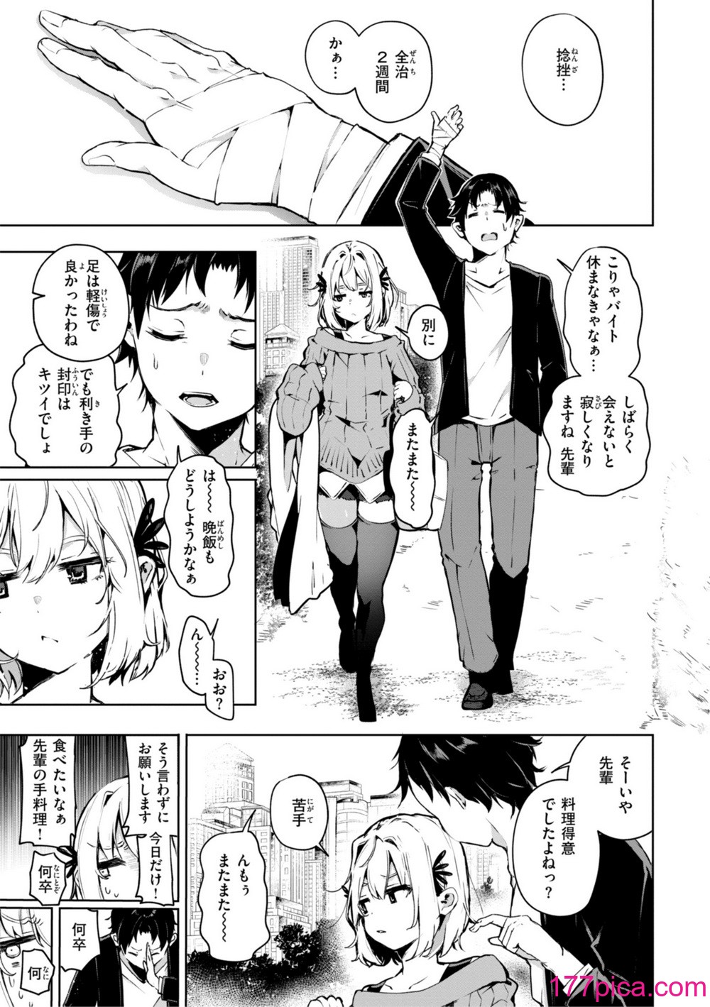 [ヤギコム] なんだかんだ言いながら [DL版][167P]-第1章-图片5