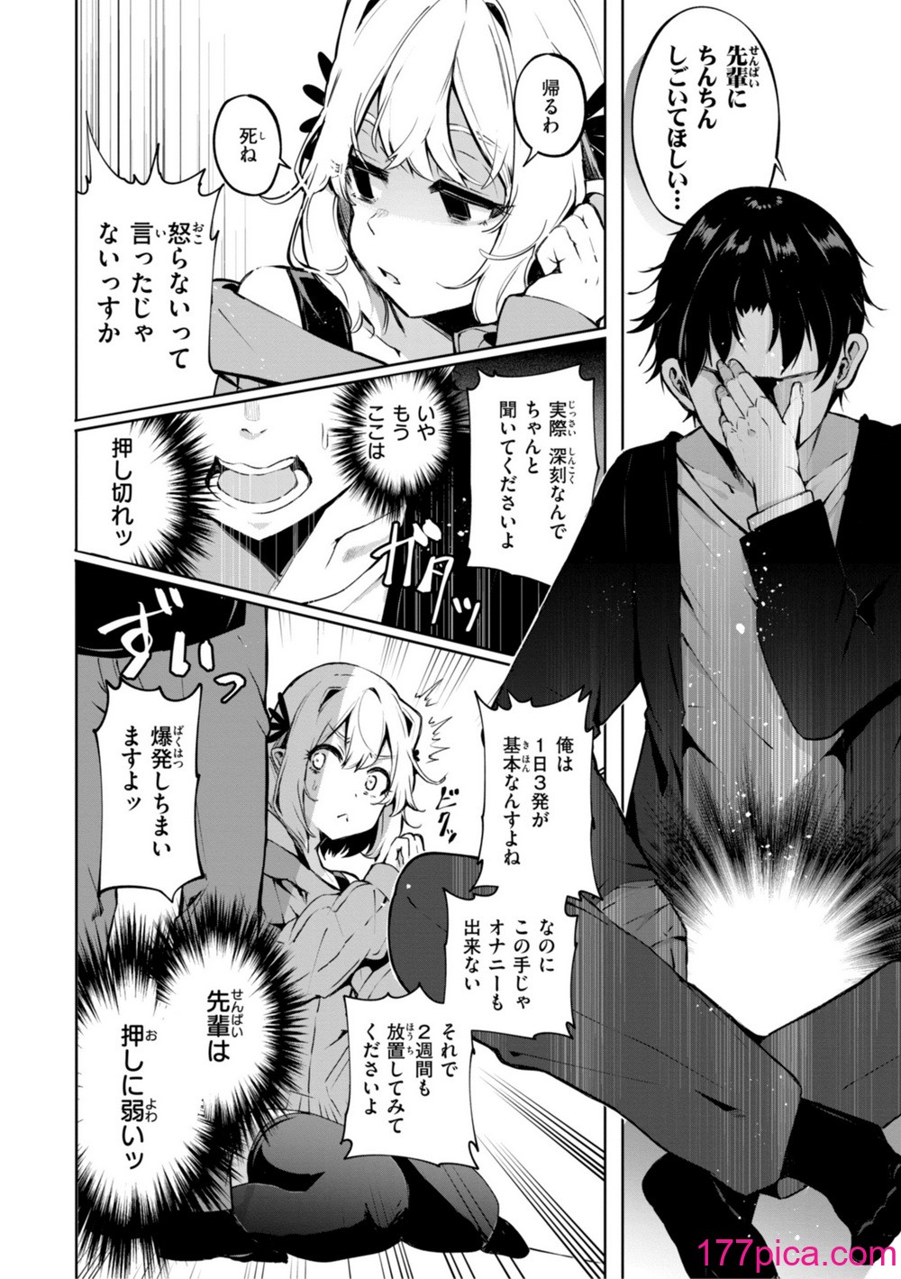 [ヤギコム] なんだかんだ言いながら [DL版][167P]-第1章-图片8