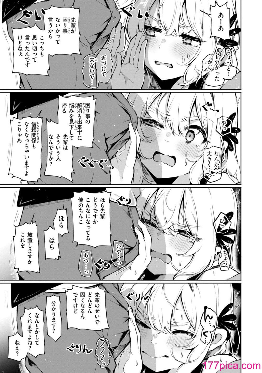 [ヤギコム] なんだかんだ言いながら [DL版][167P]-第1章-图片9