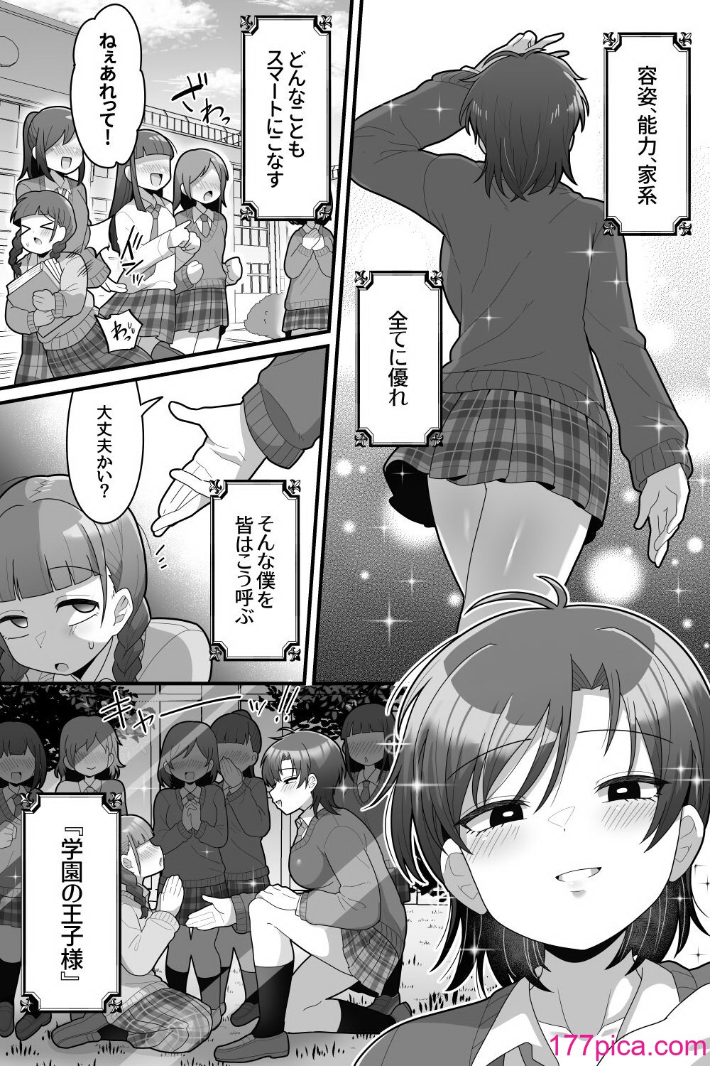 [脱穀機動隊 S.A.C (脱穀次郎)] 学園の王子様VSふたなりチンポ[46P]-第1章-图片2