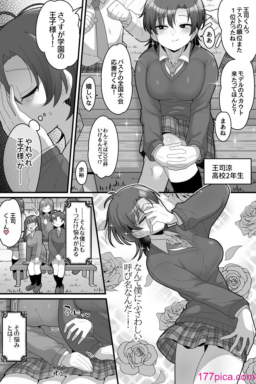 [脱穀機動隊 S.A.C (脱穀次郎)] 学園の王子様VSふたなりチンポ[46P]-第1章-图片3