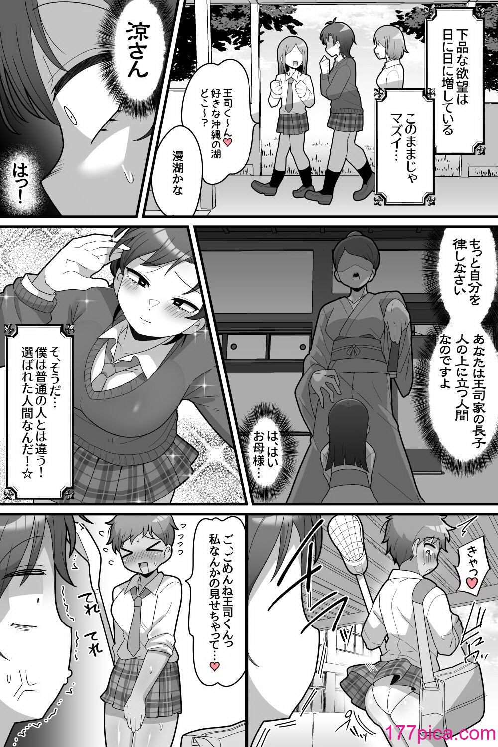[脱穀機動隊 S.A.C (脱穀次郎)] 学園の王子様VSふたなりチンポ[46P]-第1章-图片9