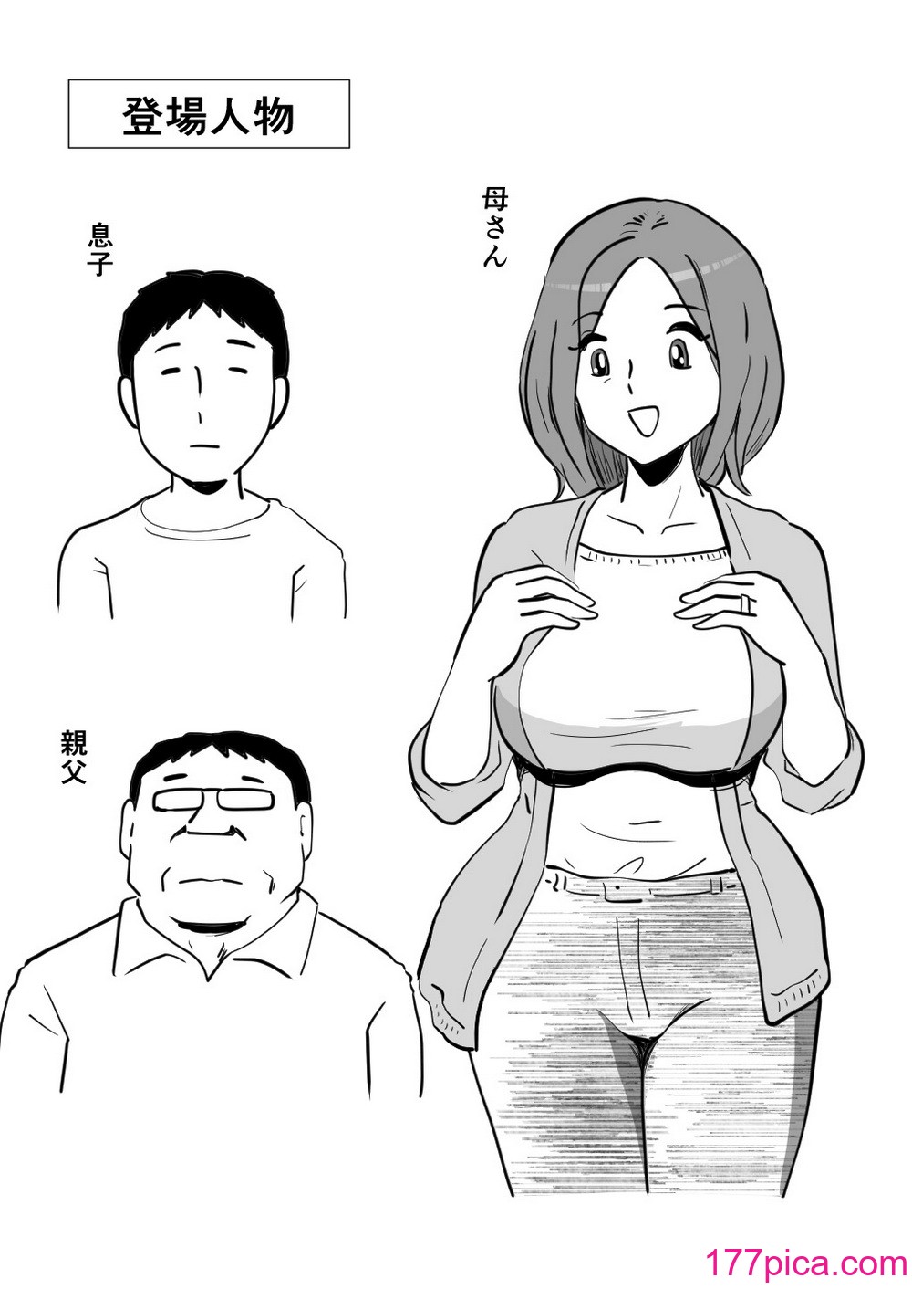 [桃尻ハッスル堂] 家出してきた母さんの性欲がすごかった[52P]-第1章-图片2
