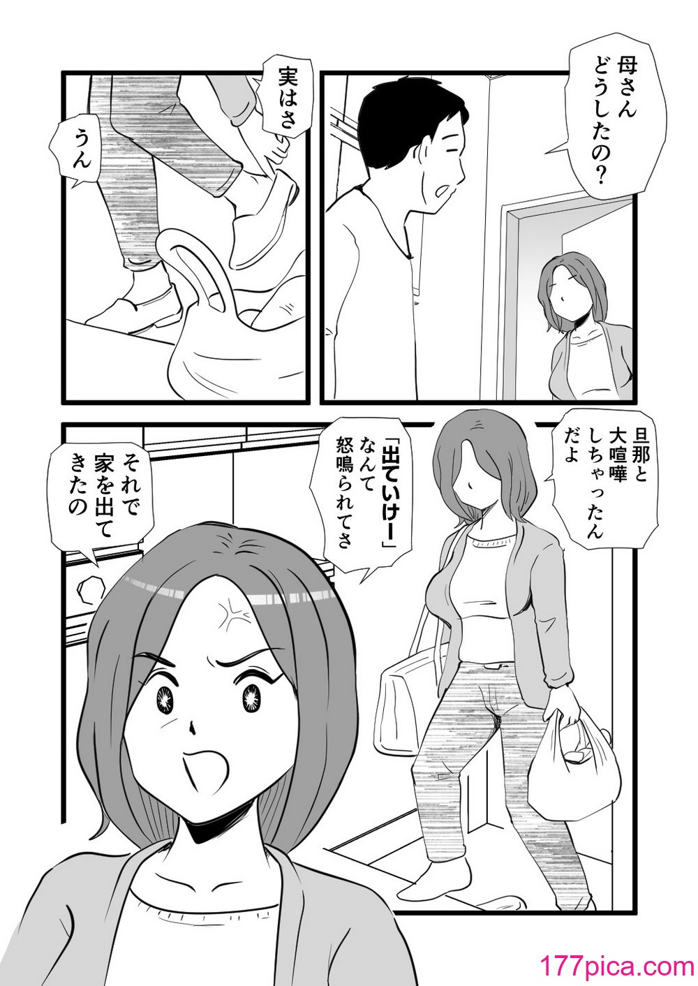 [桃尻ハッスル堂] 家出してきた母さんの性欲がすごかった[52P]-第1章-图片4