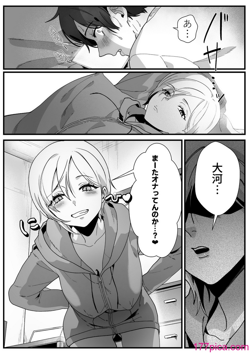 [やきそばぱんつ] ボーイッシュ幼馴染の体を好きに使っていいのは俺だけ[68P]-第1章-图片10