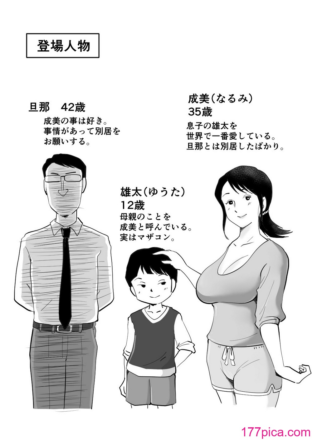 [桃尻ハッスル堂] 絶倫ママの成美さんとヘンタイ息子[51P]-第1章-图片2