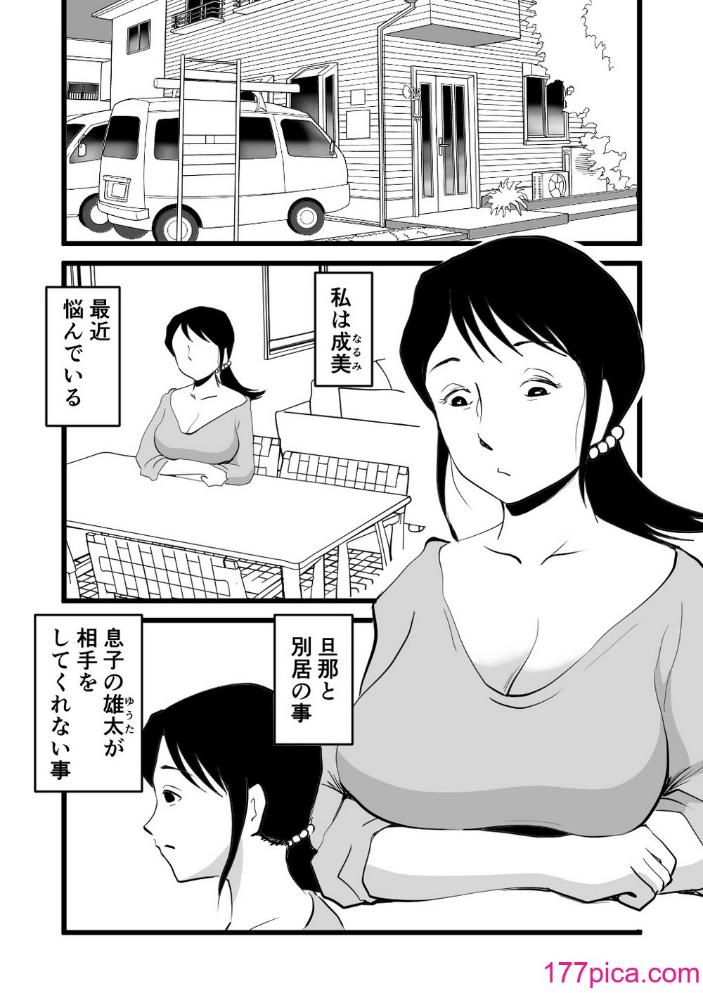 [桃尻ハッスル堂] 絶倫ママの成美さんとヘンタイ息子[51P]-第1章-图片3