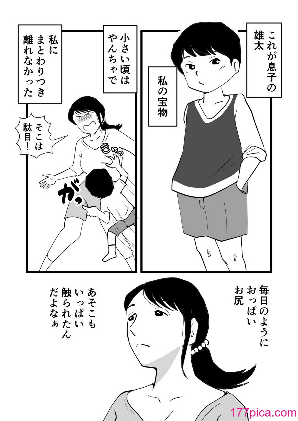 [桃尻ハッスル堂] 絶倫ママの成美さんとヘンタイ息子[51P]-第1章-图片4