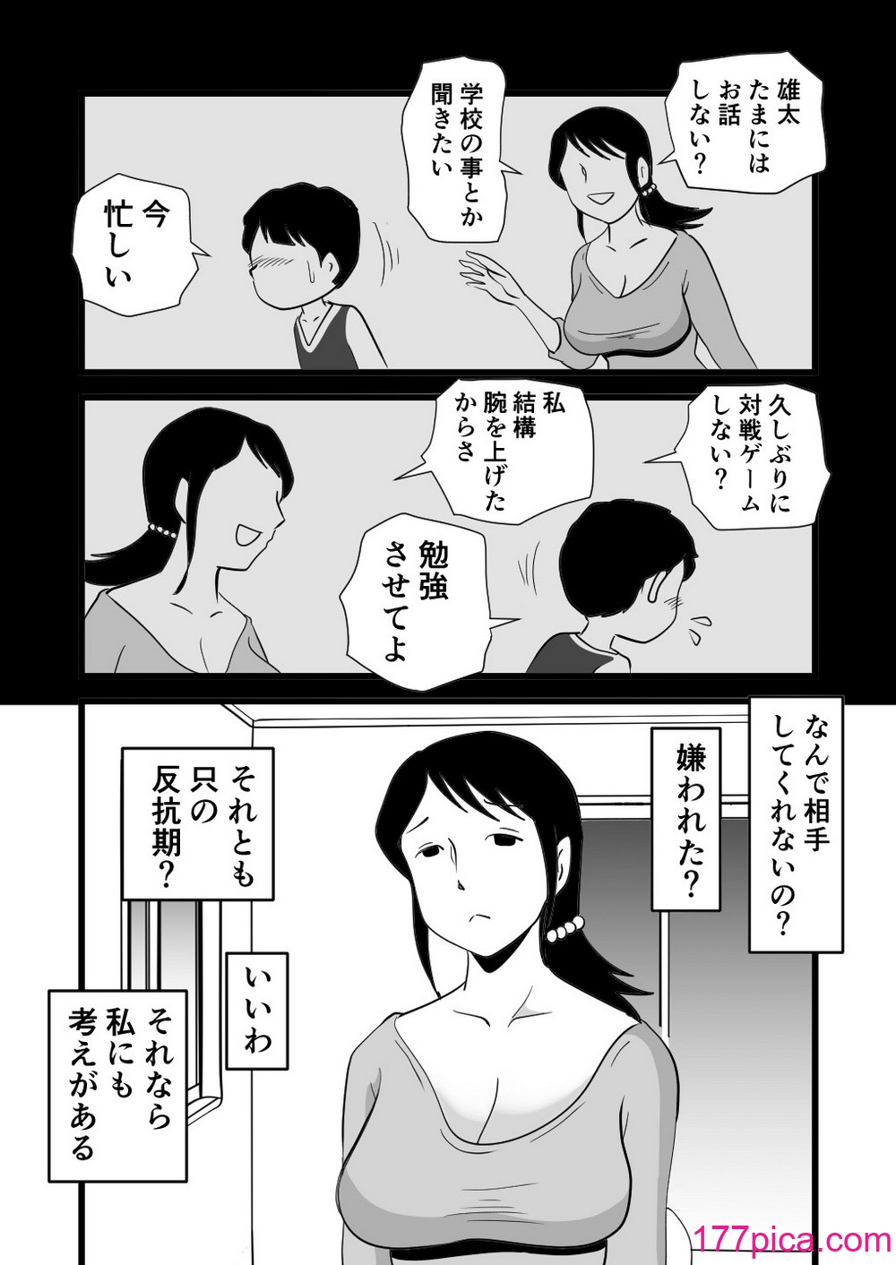 [桃尻ハッスル堂] 絶倫ママの成美さんとヘンタイ息子[51P]-第1章-图片6