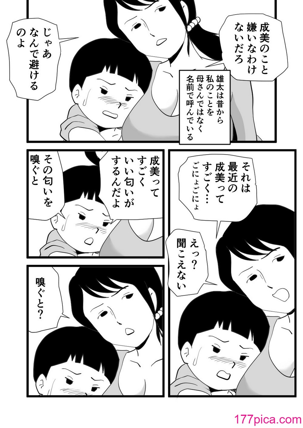 [桃尻ハッスル堂] 絶倫ママの成美さんとヘンタイ息子[51P]-第1章-图片9