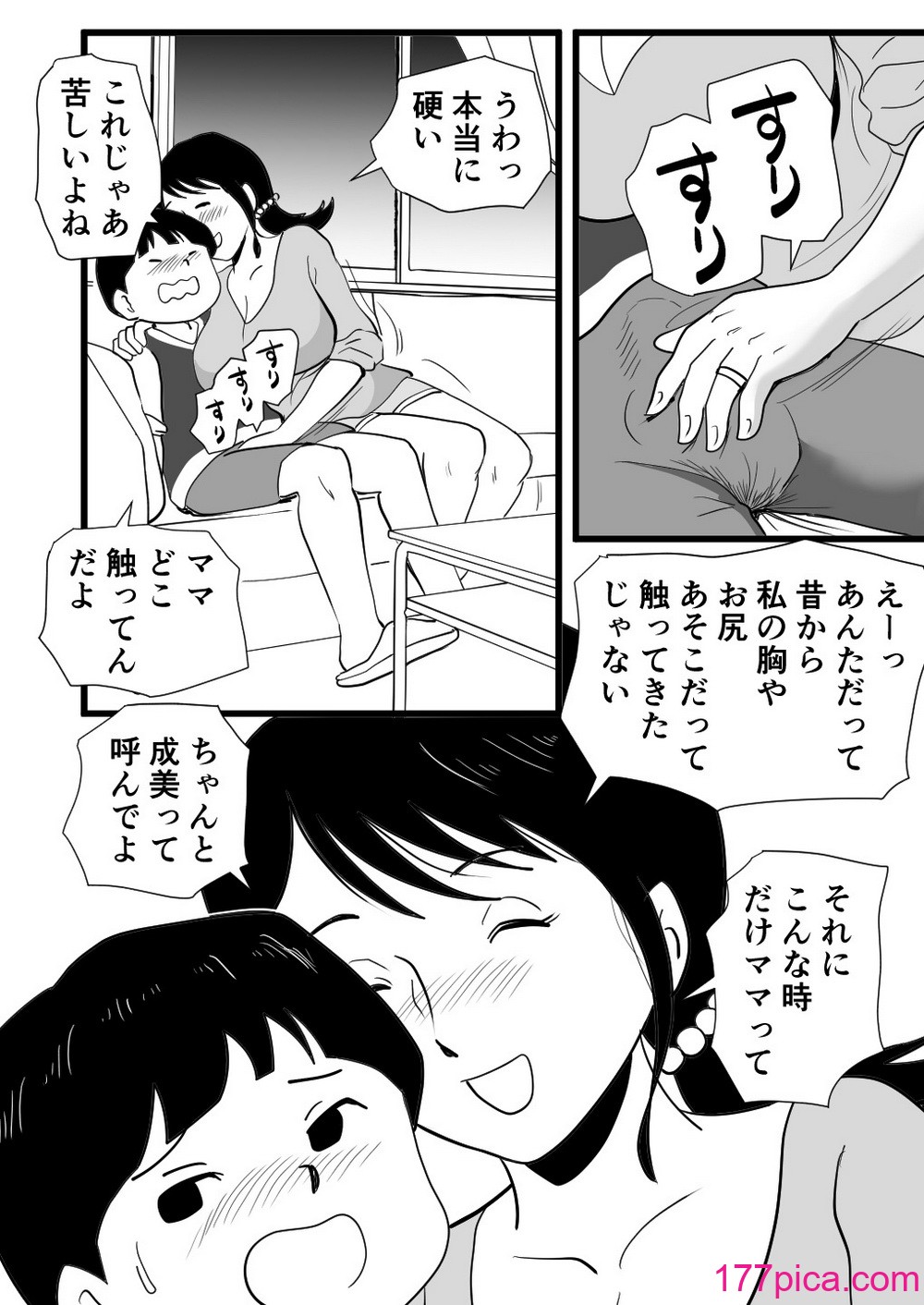 [桃尻ハッスル堂] 絶倫ママの成美さんとヘンタイ息子[51P]-第2章-图片2