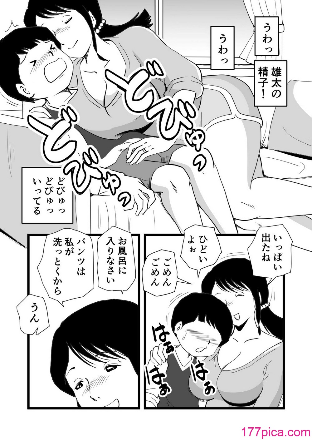 [桃尻ハッスル堂] 絶倫ママの成美さんとヘンタイ息子[51P]-第2章-图片5