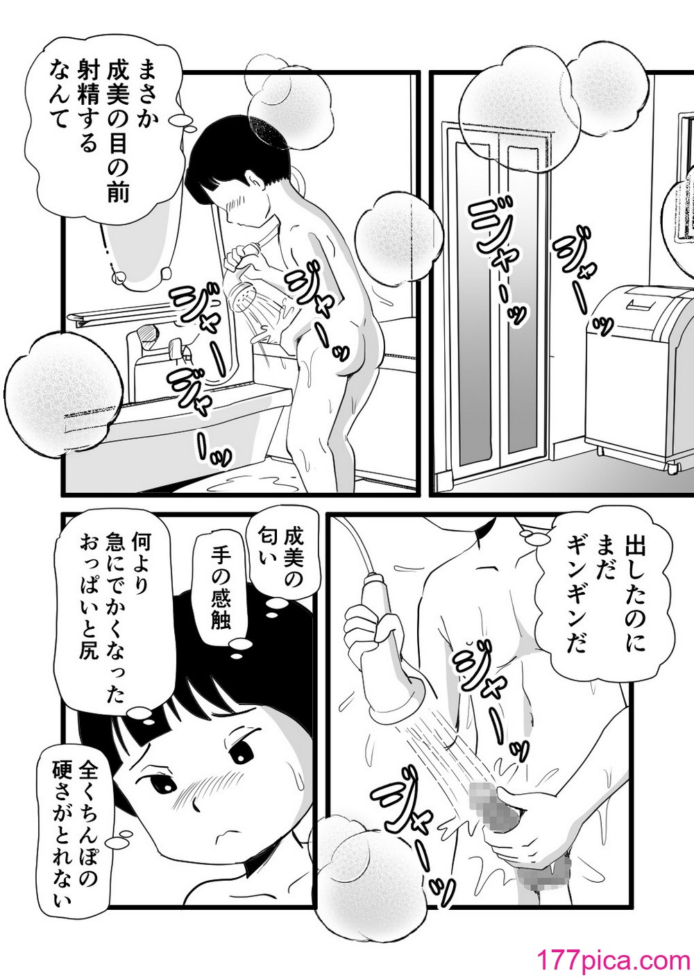 [桃尻ハッスル堂] 絶倫ママの成美さんとヘンタイ息子[51P]-第2章-图片6