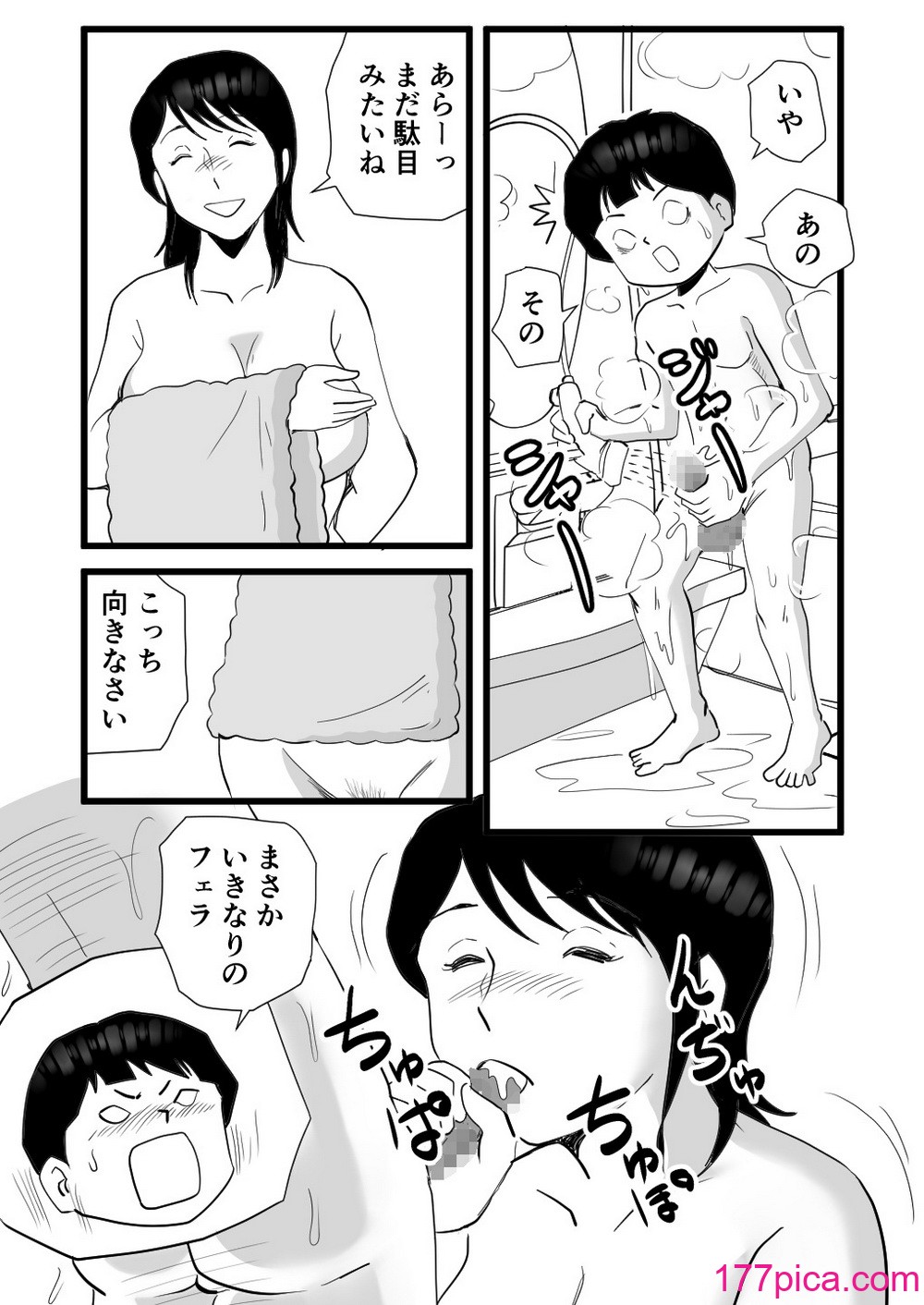 [桃尻ハッスル堂] 絶倫ママの成美さんとヘンタイ息子[51P]-第2章-图片8