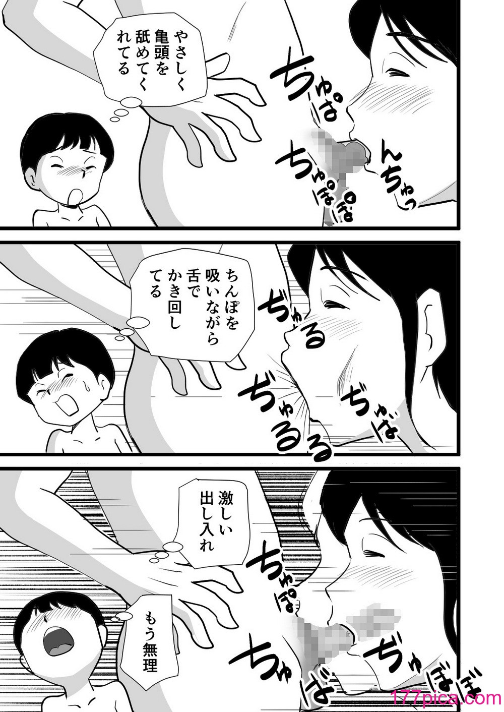 [桃尻ハッスル堂] 絶倫ママの成美さんとヘンタイ息子[51P]-第2章-图片9
