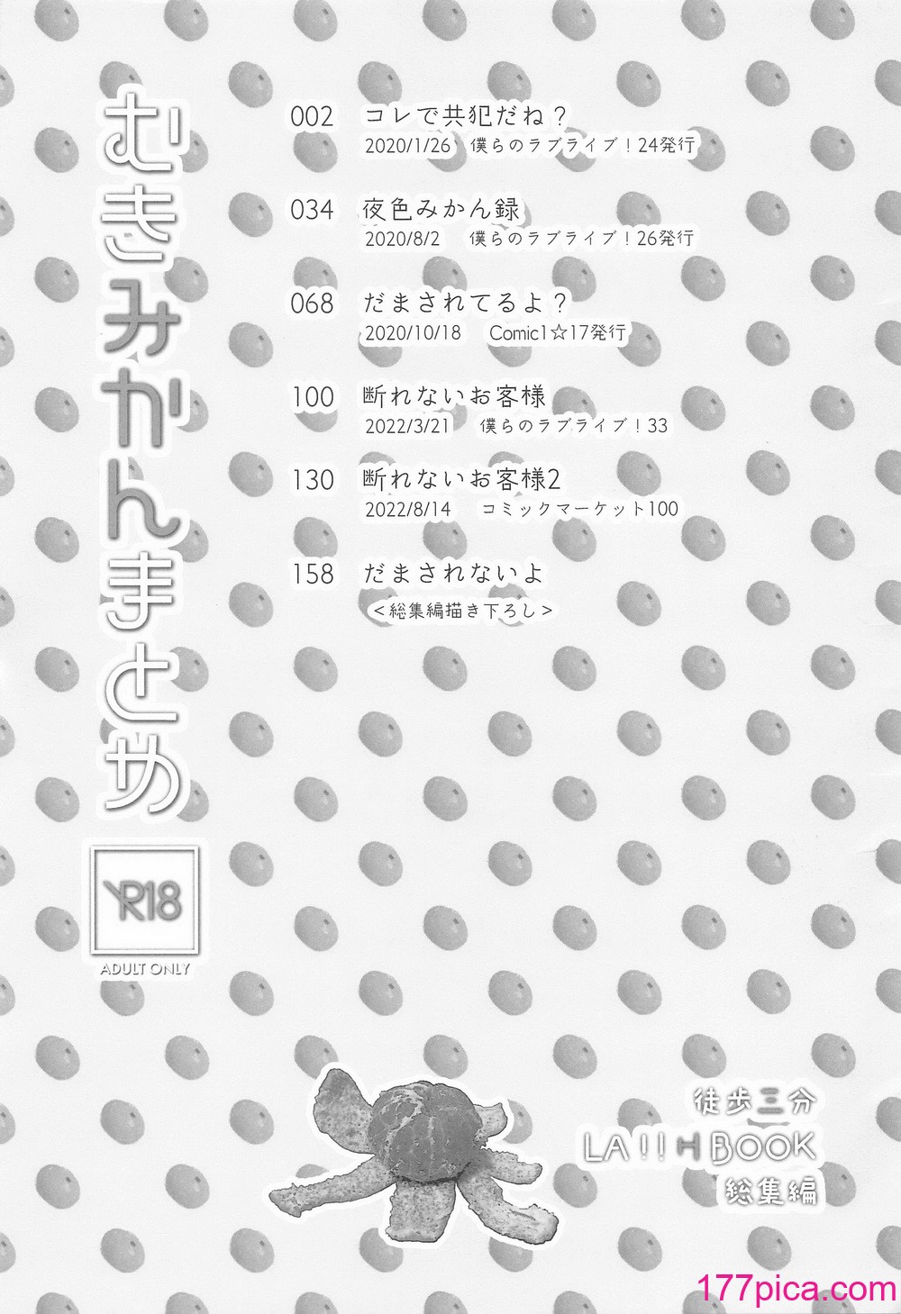 [徒歩三分 (チャダ)] LoveLive! H Book総集編 『むきみかんまとめ』 (ラブライブ! サンシャイン!!)[168P]-第1章-图片2