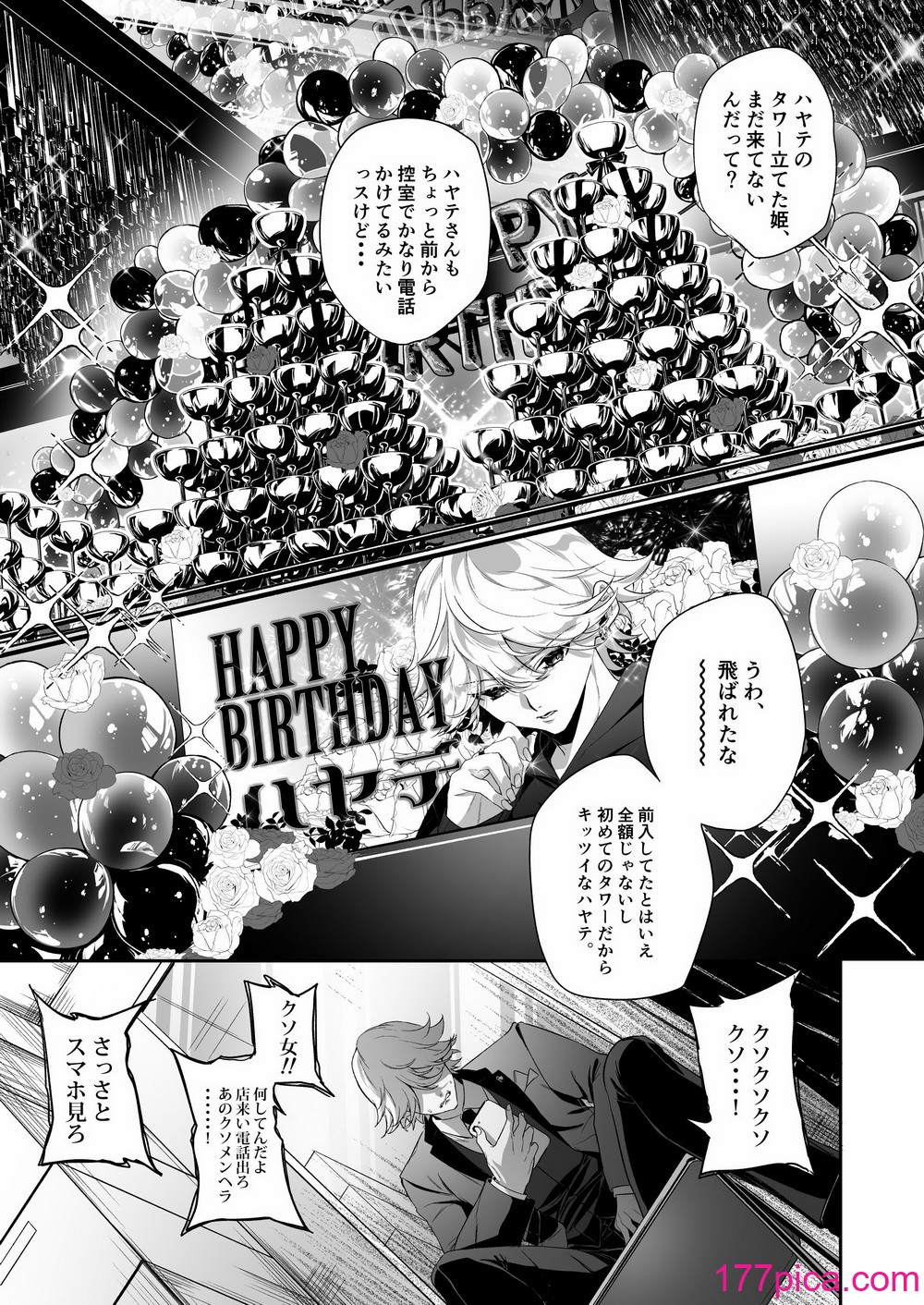 [桃潮水産 (贅沢一貫)] 担当狂いはストーカーになんか堕ちたくない[84P]-第1章-图片3