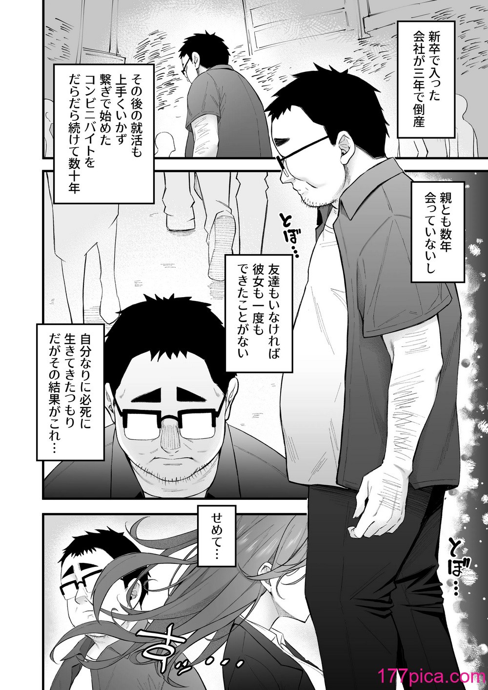[凸凹ハリケーン (あんざ友)] 人生負け組の俺が突然モテまくる話[41P]-第1章-图片3
