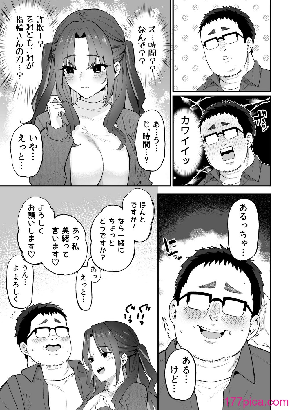 [凸凹ハリケーン (あんざ友)] 人生負け組の俺が突然モテまくる話[41P]-第1章-图片8
