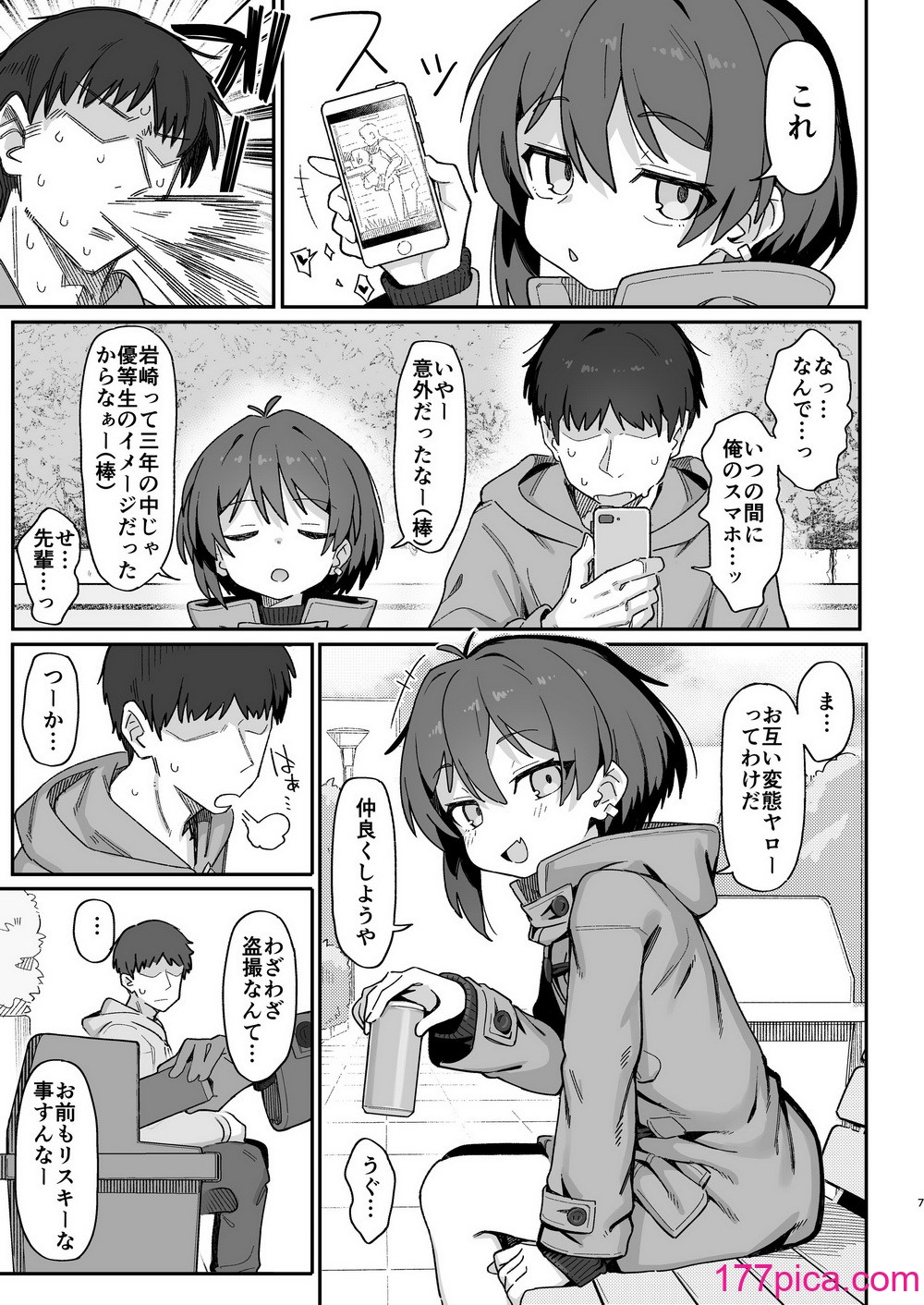 [駄菓子屋 (和菓子)] 小野塚先輩はわるいひと [DL版][84P]-第1章-图片7