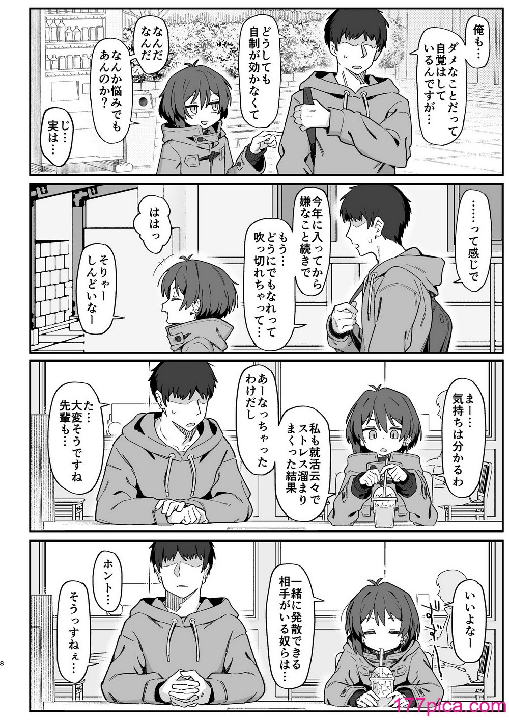 [駄菓子屋 (和菓子)] 小野塚先輩はわるいひと [DL版][84P]-第1章-图片8