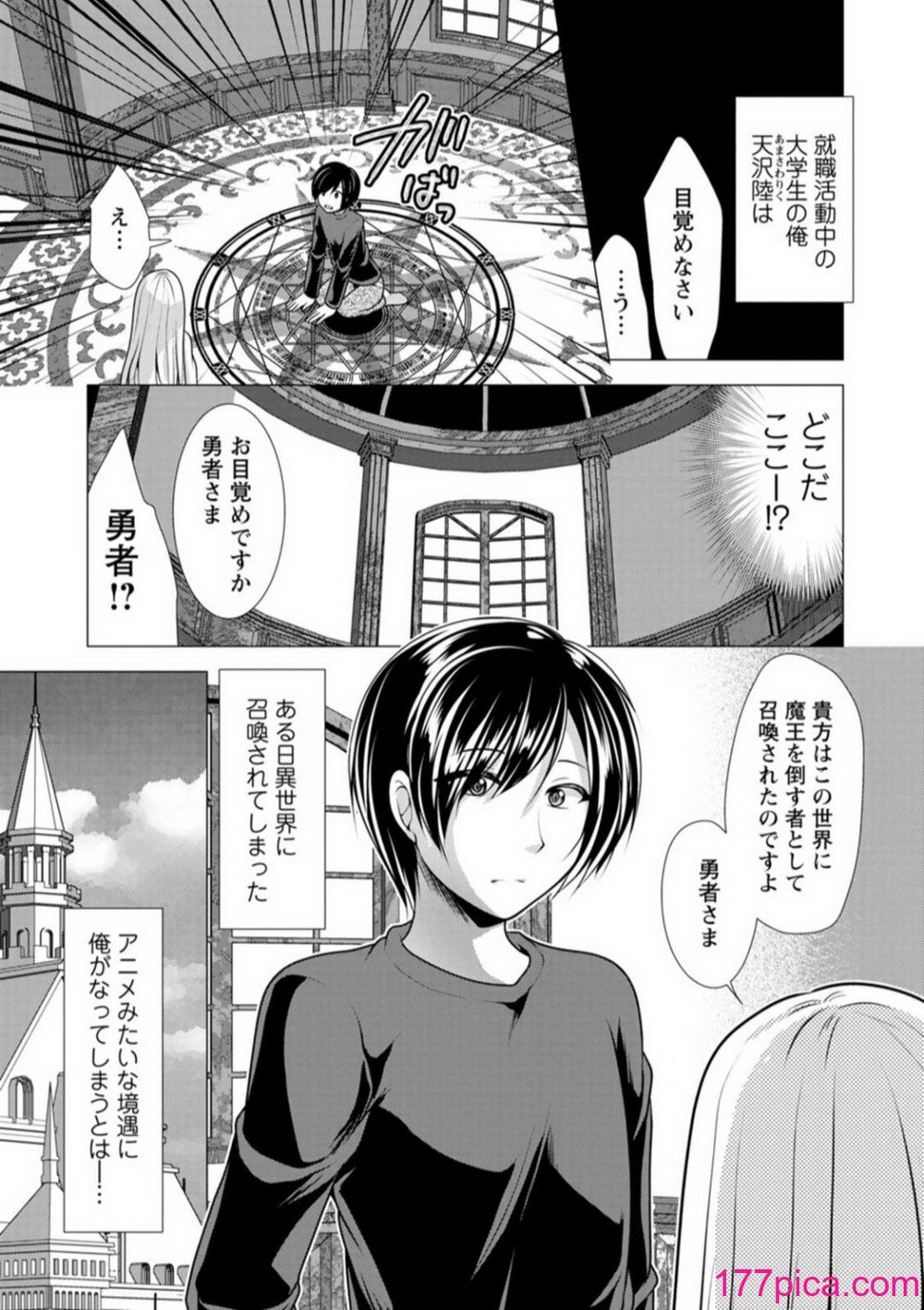 [松波留美] ワンルームハーレム〜異世界帰りの勇者さま〜[194P]-第1章-图片7