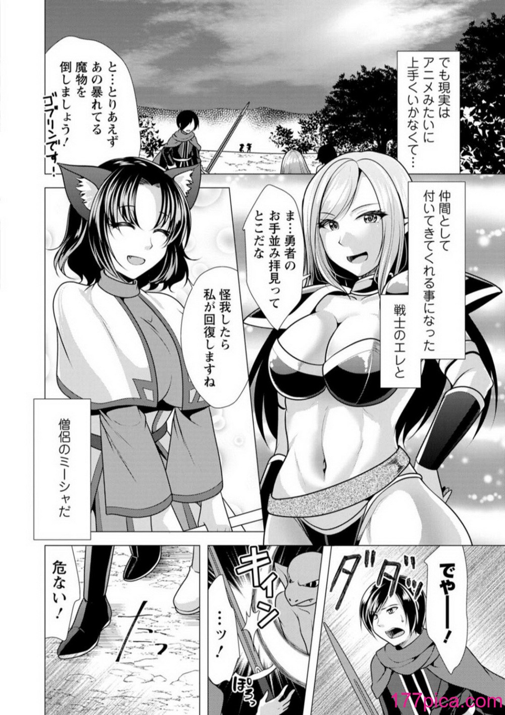 [松波留美] ワンルームハーレム〜異世界帰りの勇者さま〜[194P]-第1章-图片8