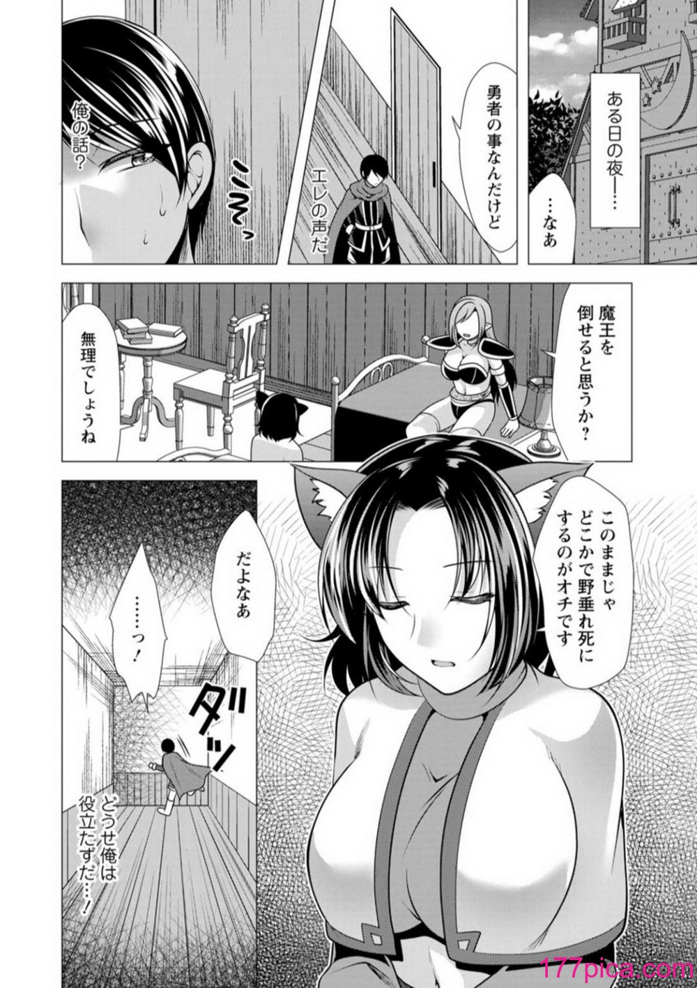 [松波留美] ワンルームハーレム〜異世界帰りの勇者さま〜[194P]-第1章-图片10