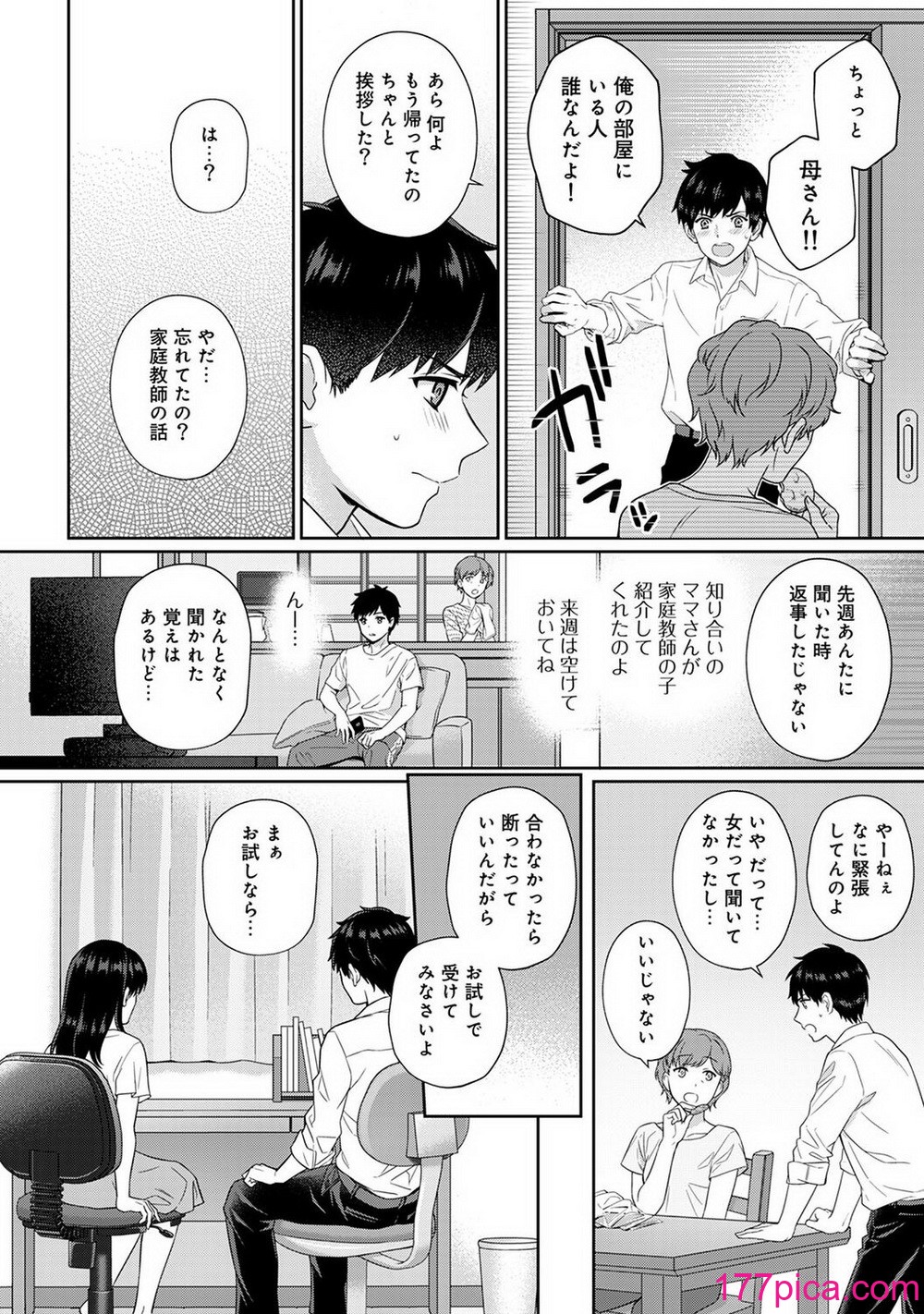 [湯山チカ] 先生とぼく 1 [DL版][196P]-第1章-图片6