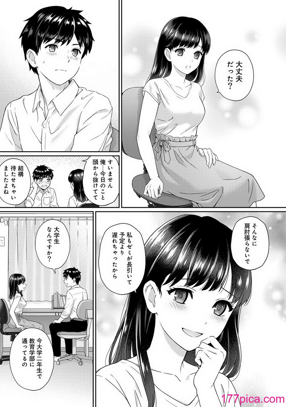 [湯山チカ] 先生とぼく 1 [DL版][196P]-第1章-图片7