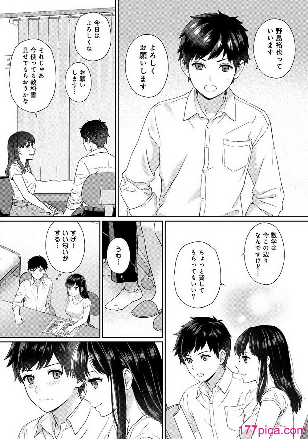 [湯山チカ] 先生とぼく 1 [DL版][196P]-第1章-图片8