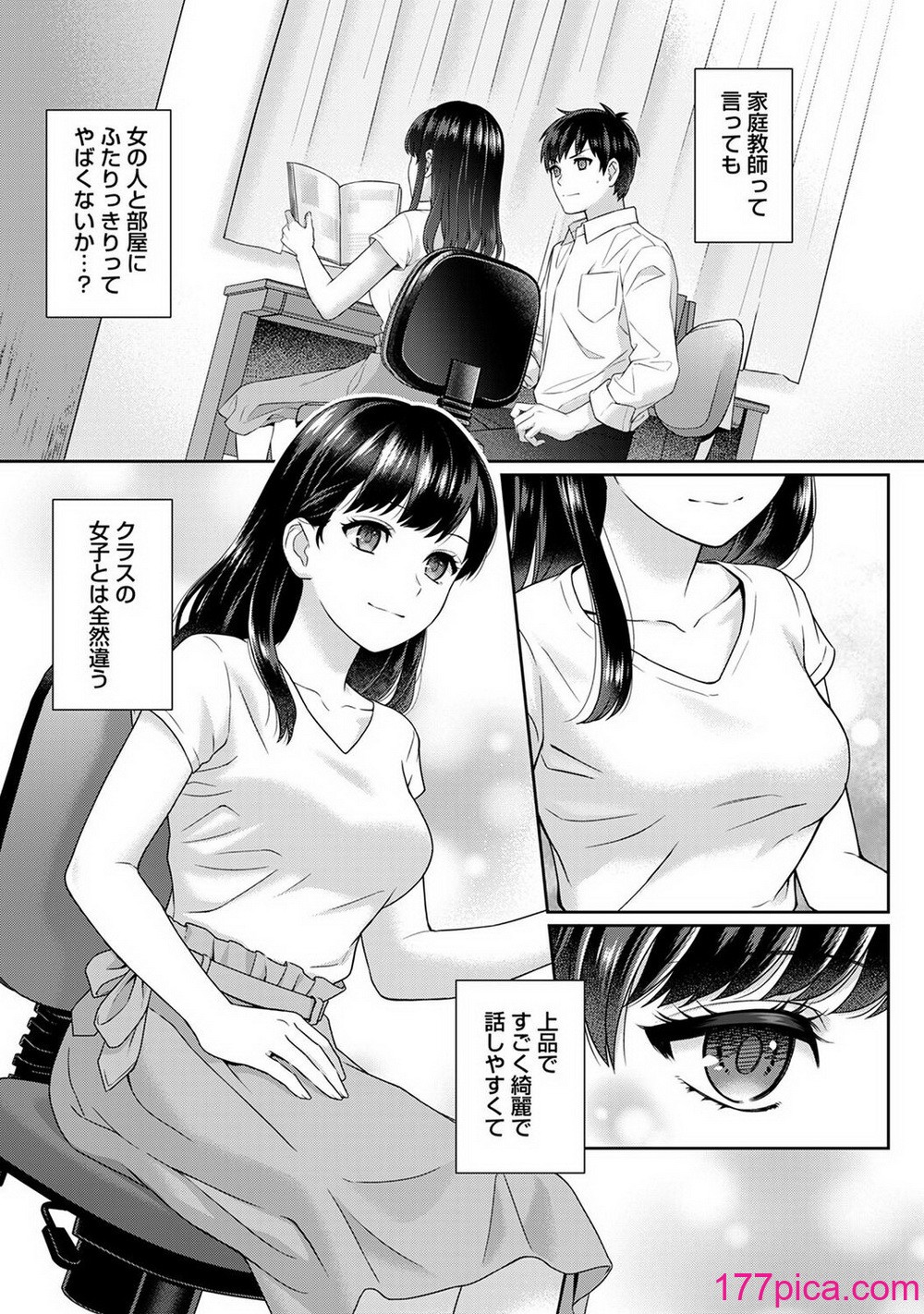 [湯山チカ] 先生とぼく 1 [DL版][196P]-第1章-图片9