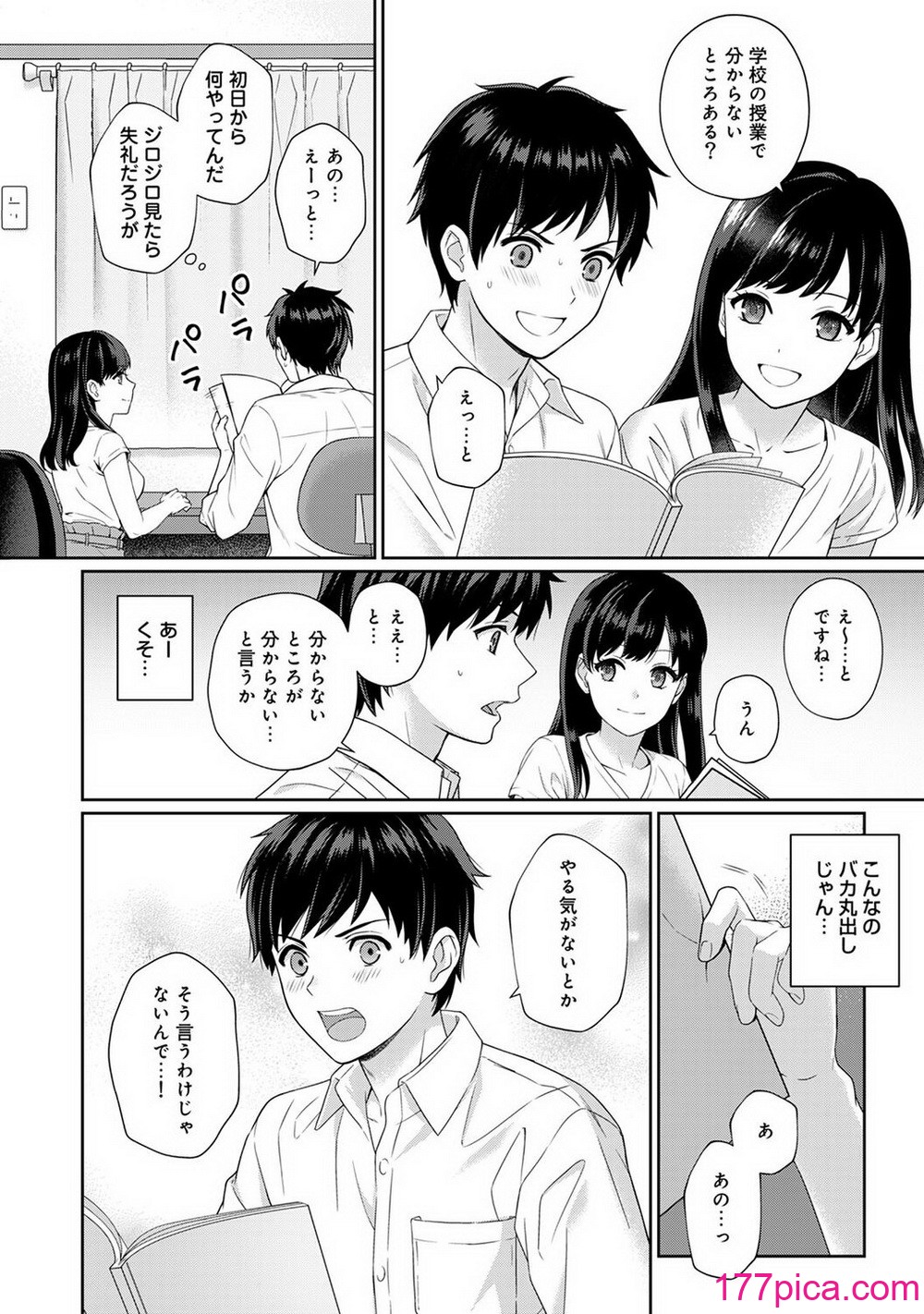 [湯山チカ] 先生とぼく 1 [DL版][196P]-第1章-图片10