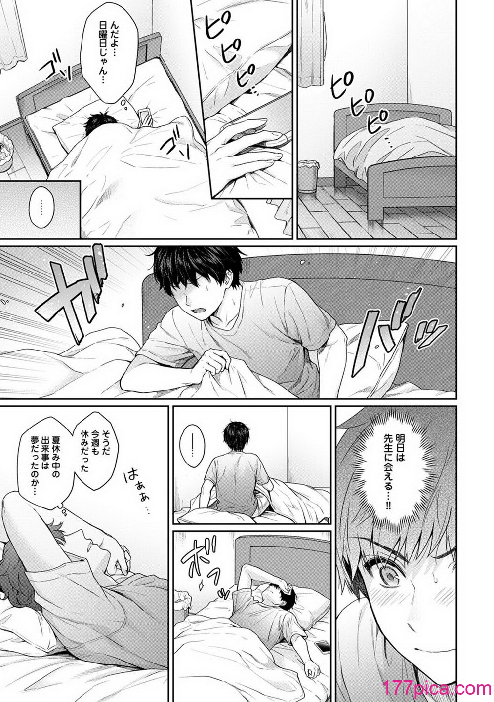 [湯山チカ] 先生とぼく 2 [DL版][198P]-第1章-图片7